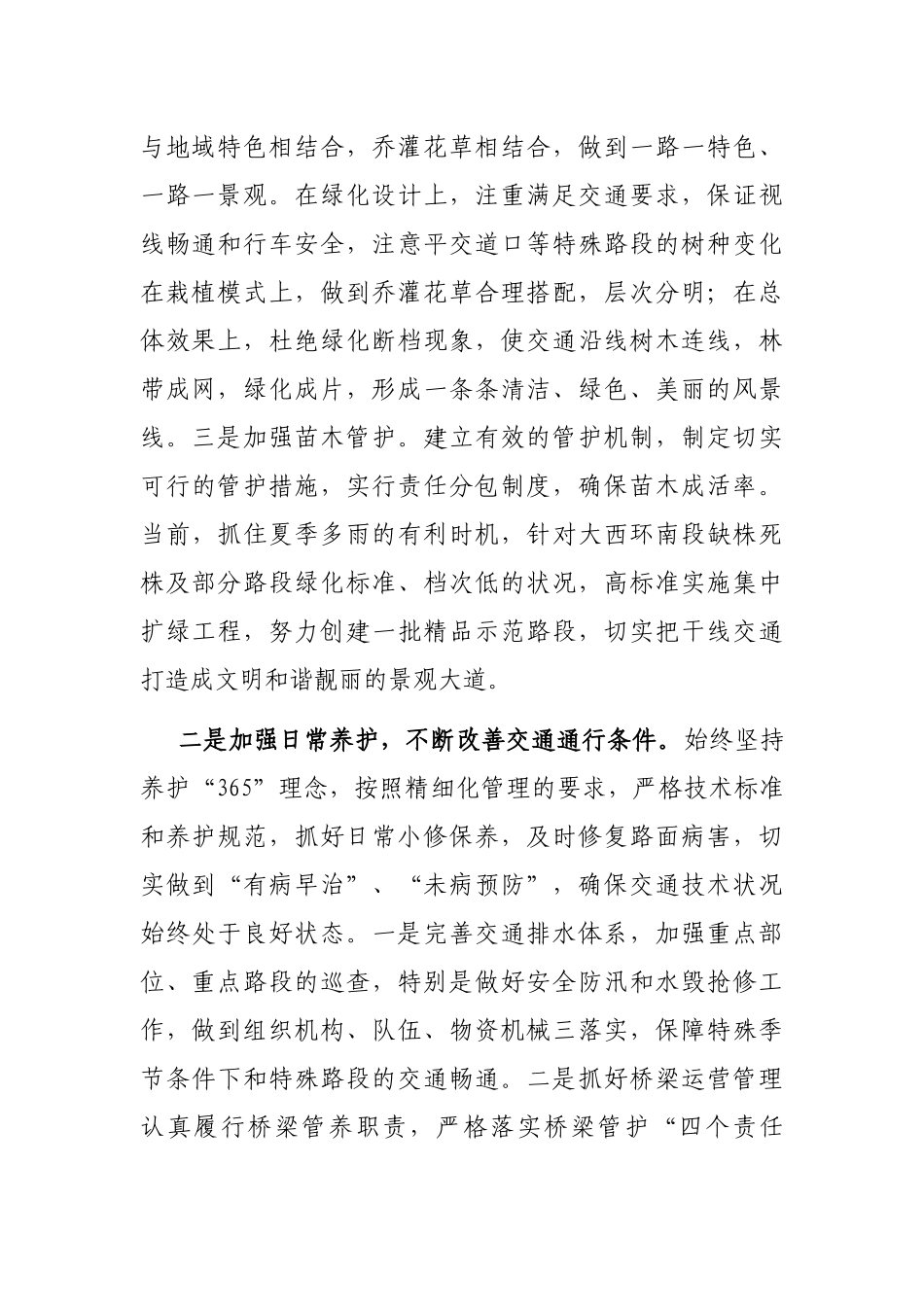 市交通运输局贯彻落实全市交通综合整治工作调度会议精神上的情况报告_第2页