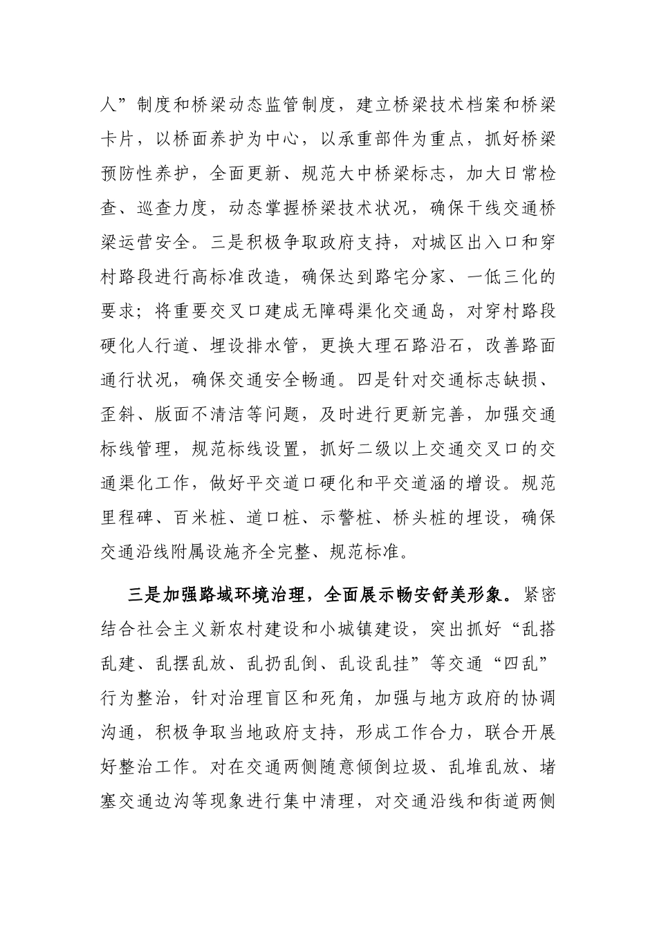 市交通运输局贯彻落实全市交通综合整治工作调度会议精神上的情况报告_第3页