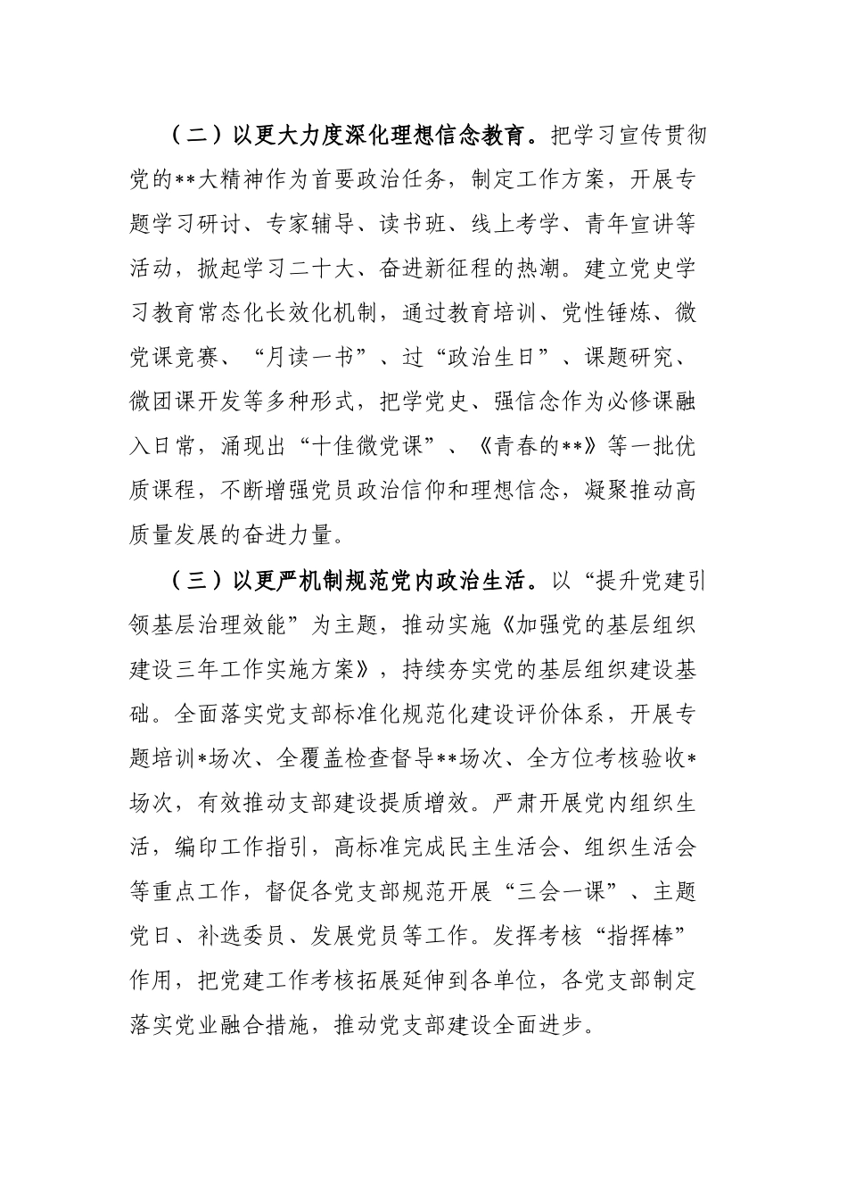 市局2022年度政治生态情况分析研判报告_第2页