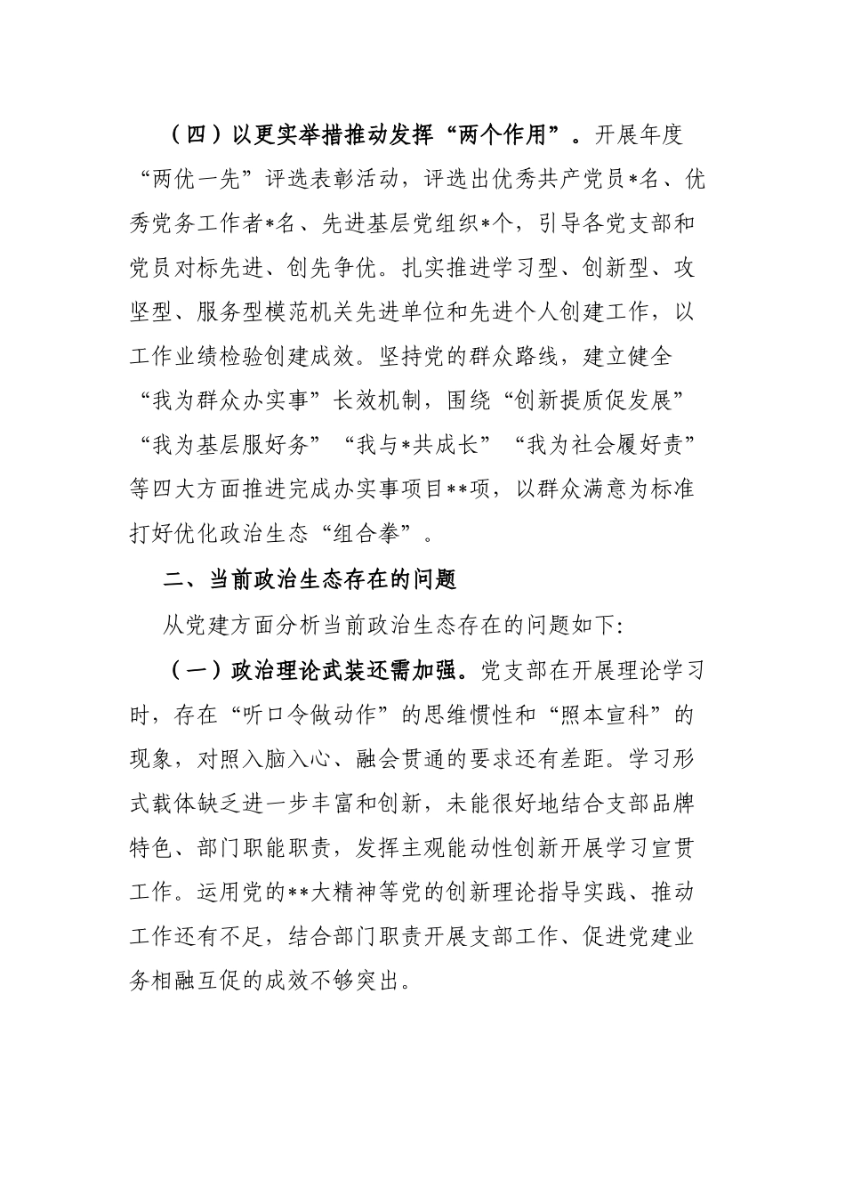 市局2022年度政治生态情况分析研判报告_第3页