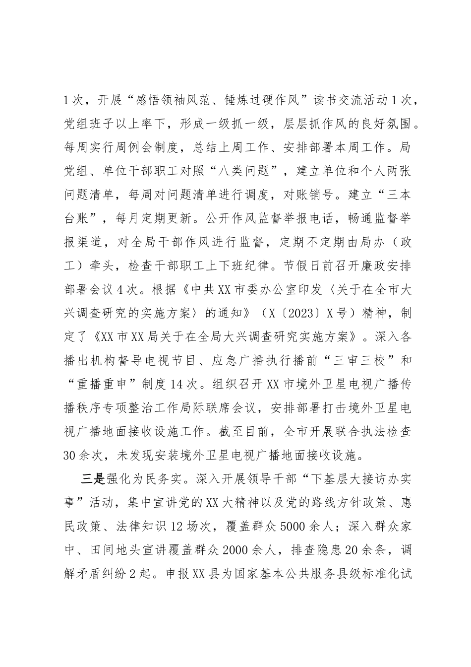 市局2023年“作风建设年”上半年工作总结_第2页