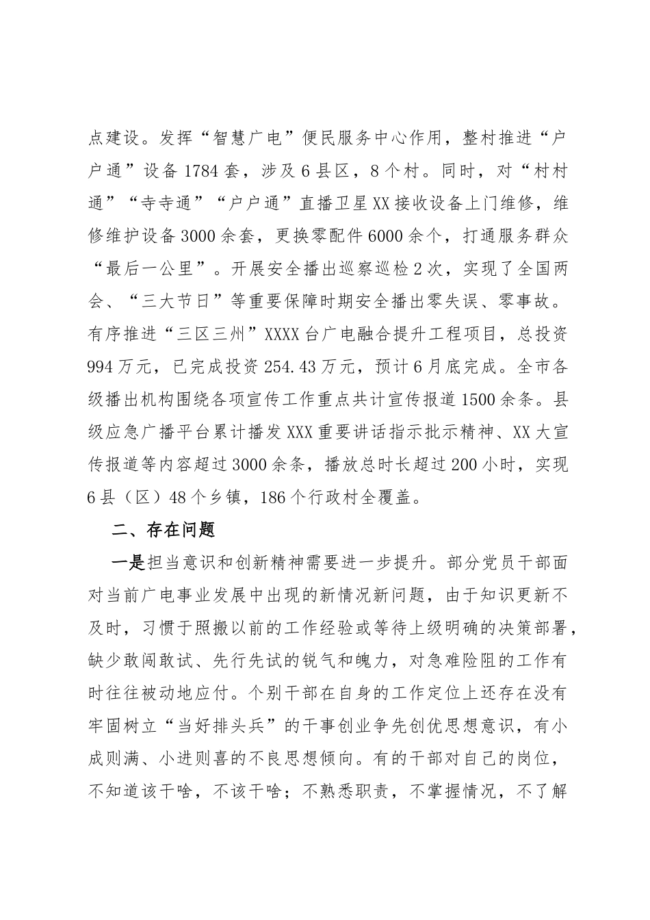 市局2023年“作风建设年”上半年工作总结_第3页