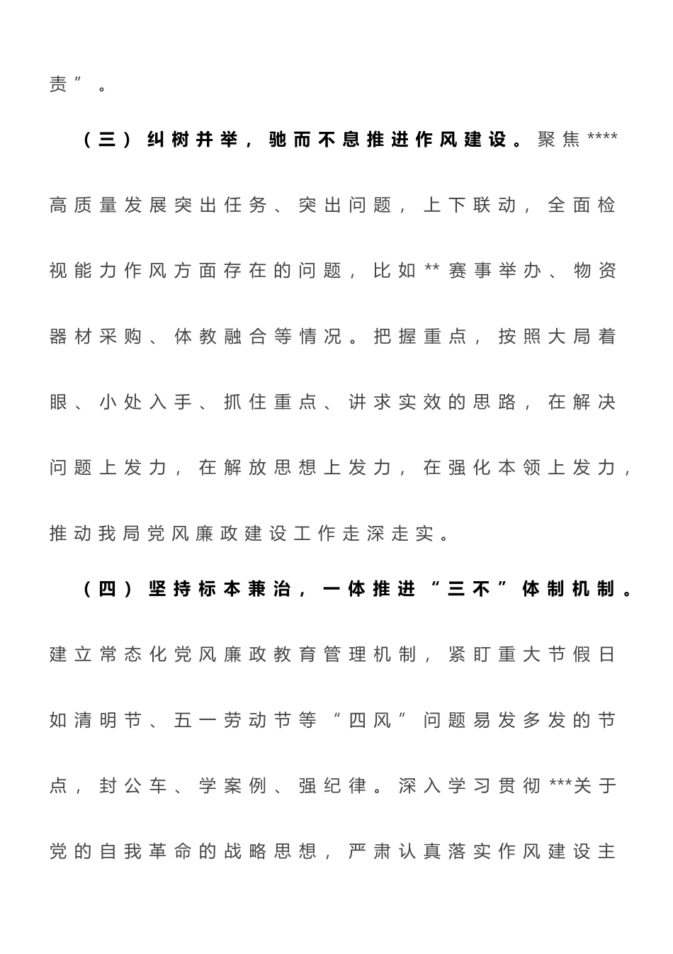 市局2023年上半年全面从严治党工作开展情况报告（总结）_第3页