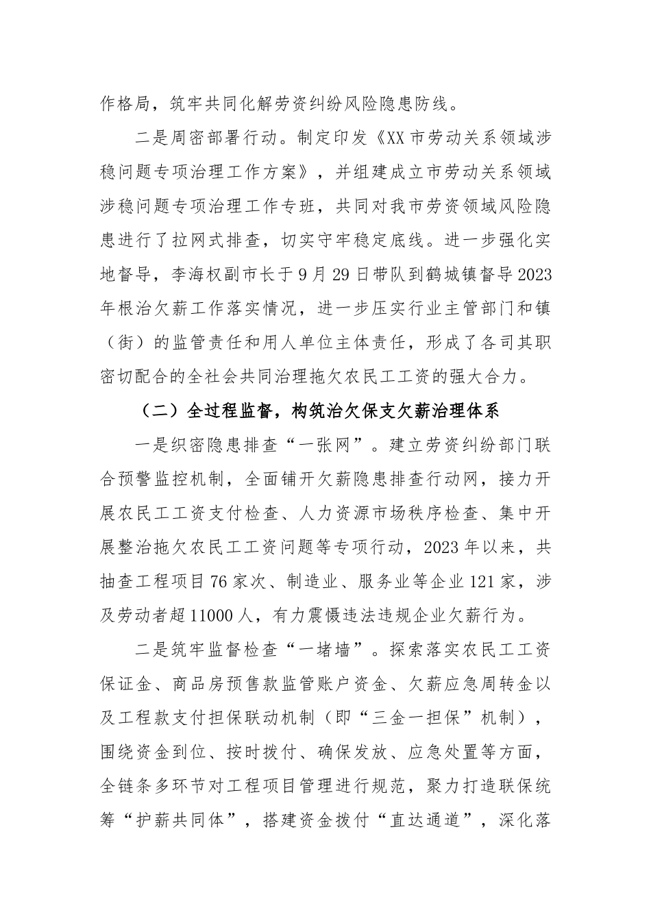 市劳动保障监察综合执法大队2023年季度工作总结及计划_第2页