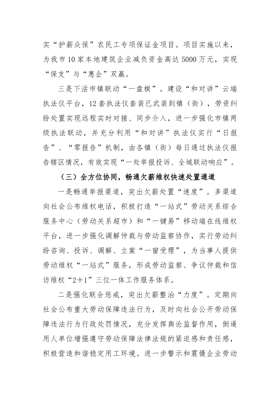 市劳动保障监察综合执法大队2023年季度工作总结及计划_第3页