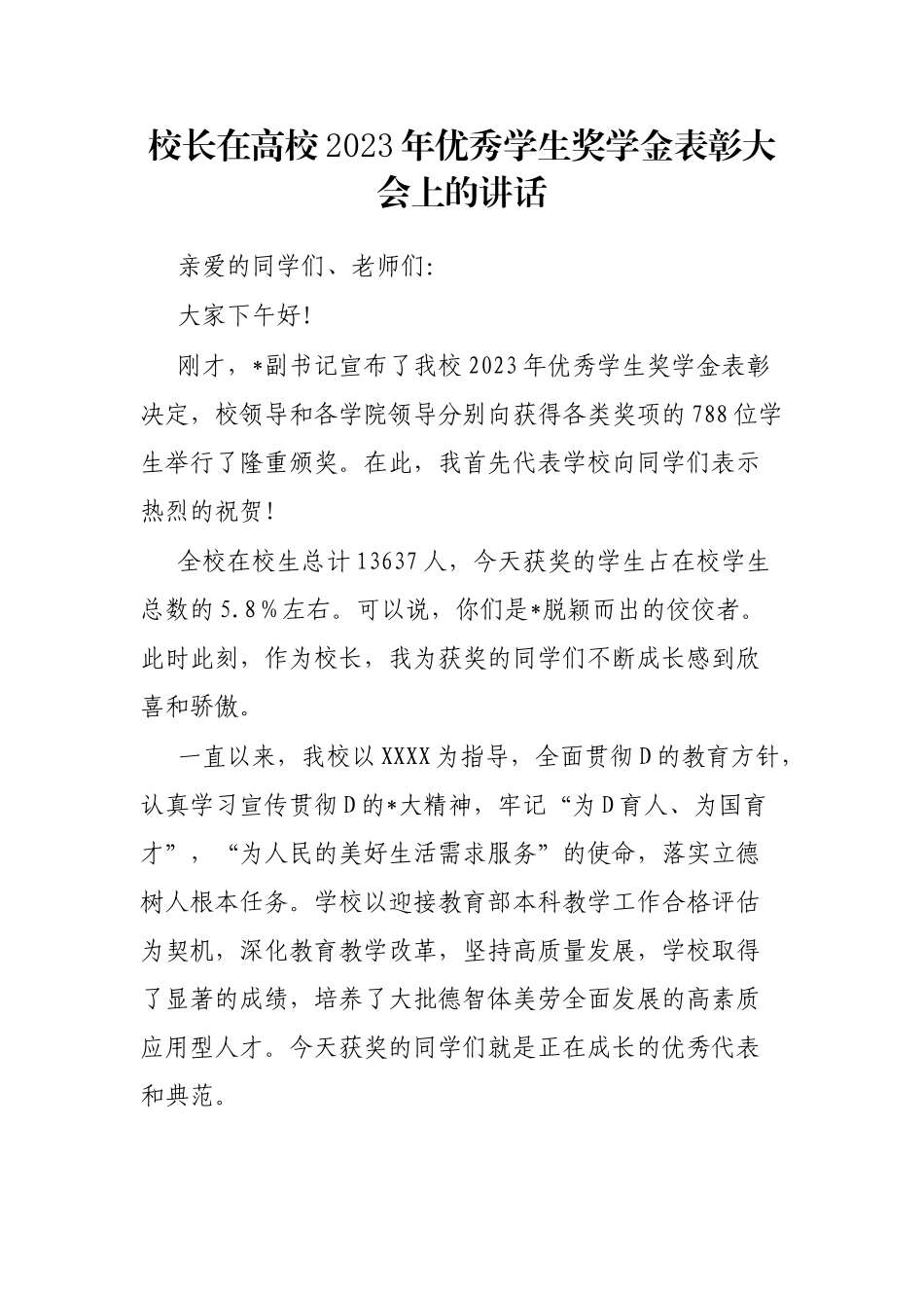 校长在高校2023年优秀学生奖学金表彰大会上的讲话_第1页