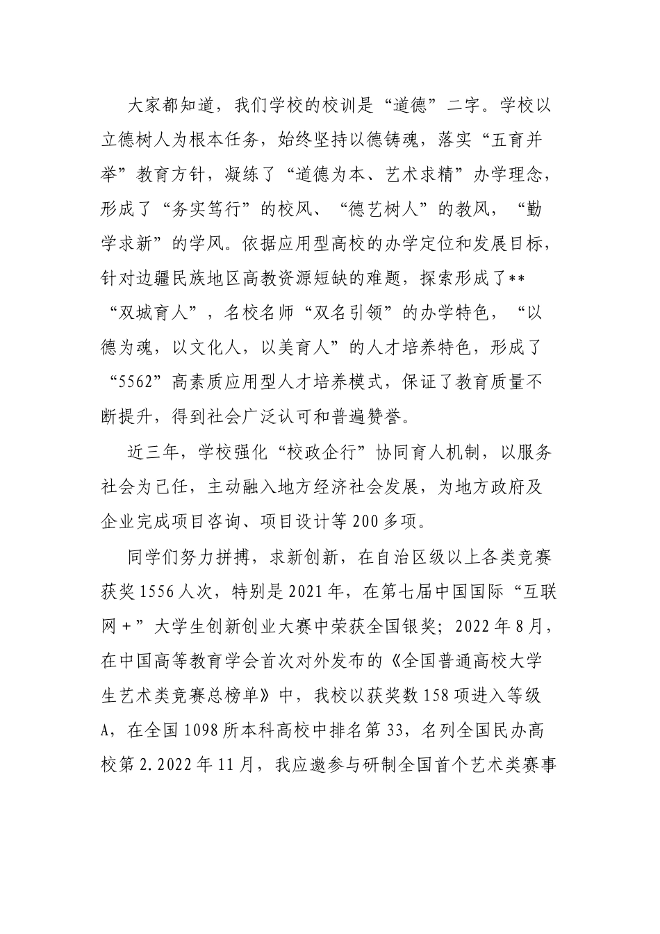 校长在高校2023年优秀学生奖学金表彰大会上的讲话_第2页