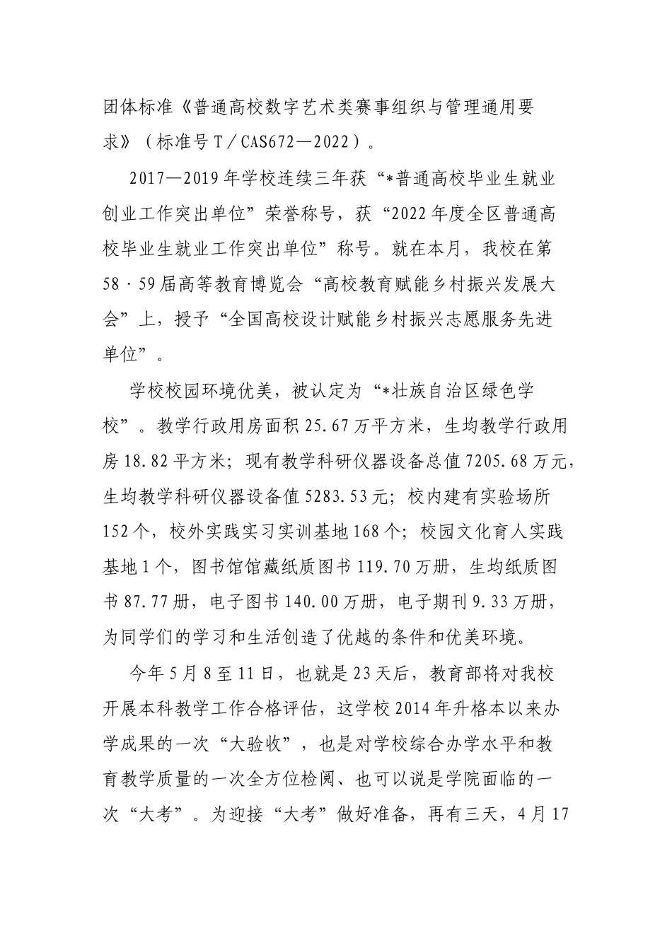 校长在高校2023年优秀学生奖学金表彰大会上的讲话_第3页