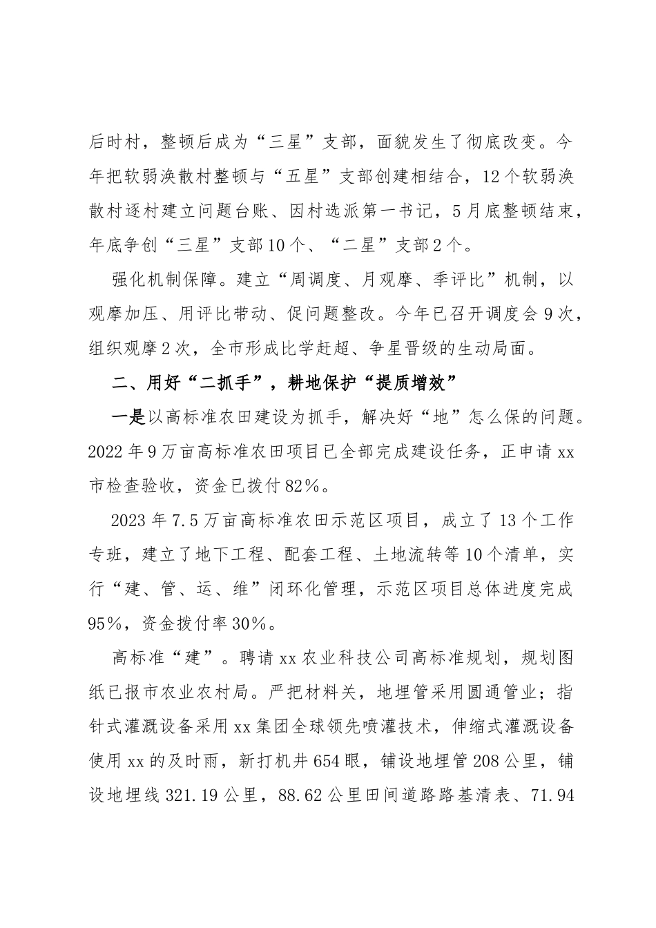 市率先建成农业强市工作汇报_第2页