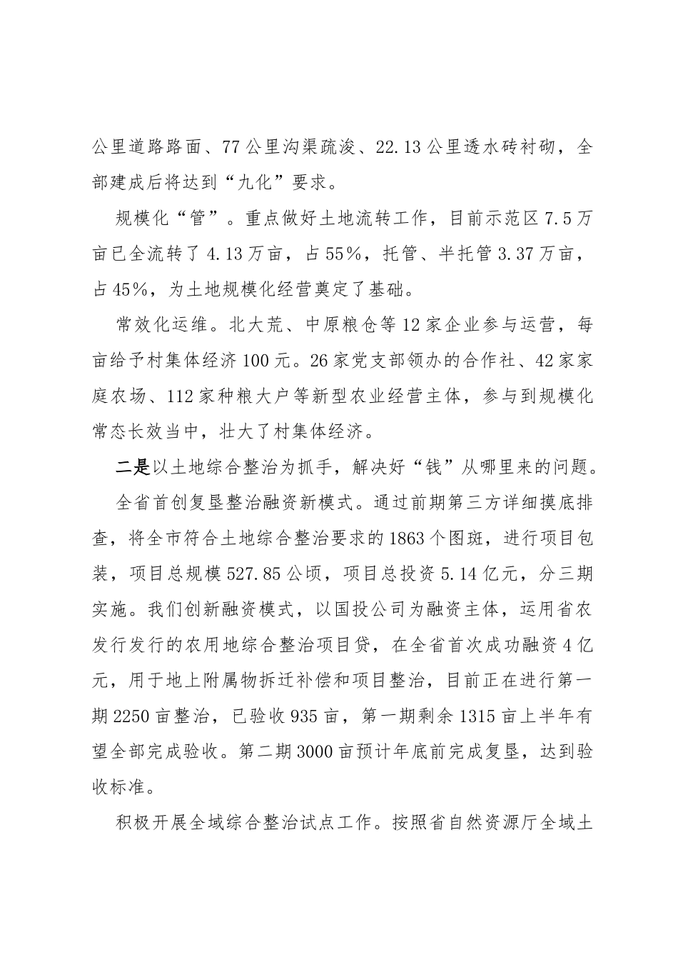 市率先建成农业强市工作汇报_第3页