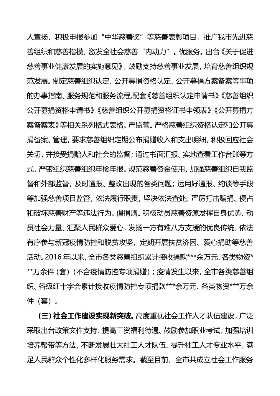 市民政局十三五规划志愿服务慈善事业社会工作等实施情况总结评估报告和十四五规划建设市民政系统十三五规划工作总结汇报报告_第3页