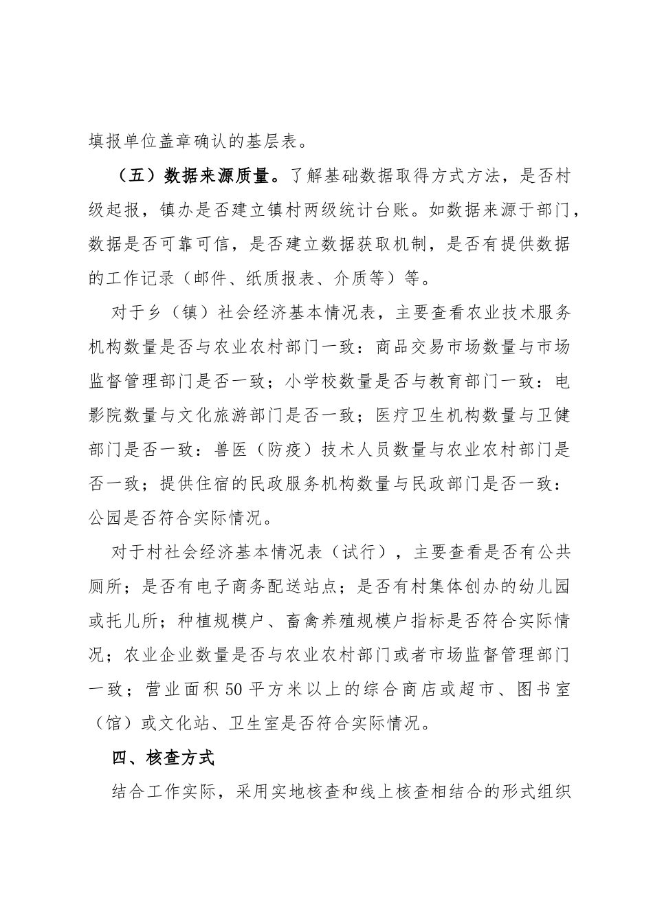 市农村统计专项数据核查方案_第3页
