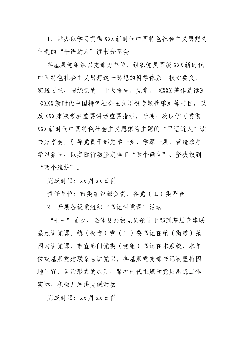 市庆“七一”系列活动的实施方案_第2页
