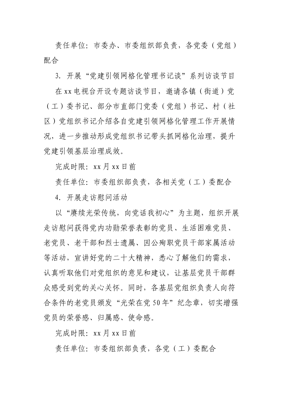 市庆“七一”系列活动的实施方案_第3页