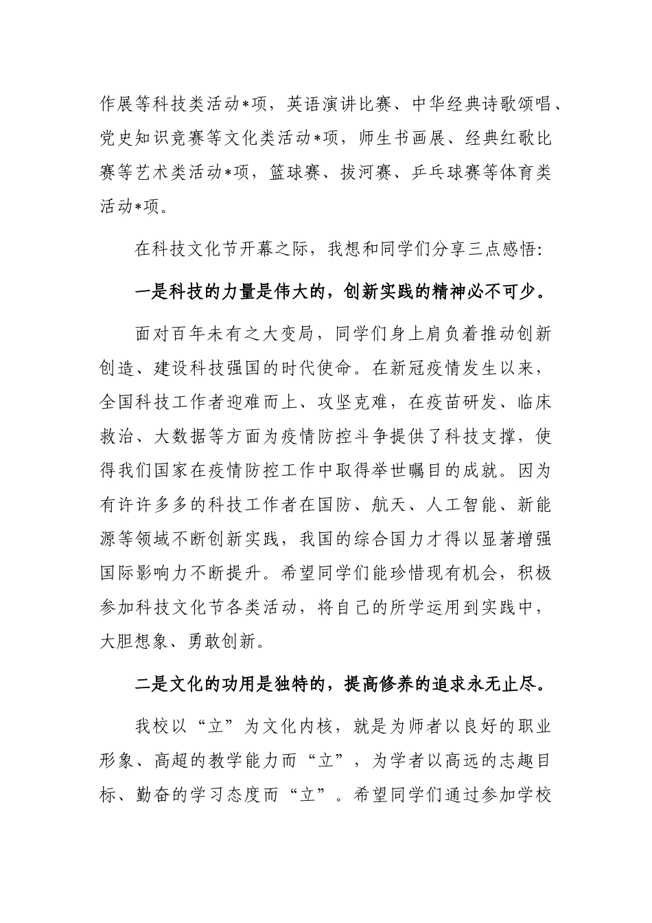 校长在秋季科技文化节启动仪式上的讲话_第2页