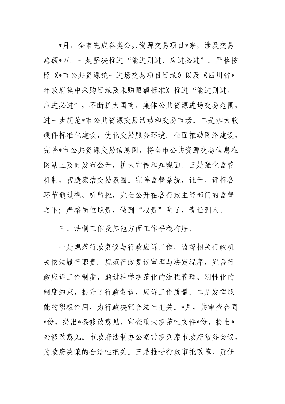 市人民政府党组成员、办公室主任在市政府全体（扩大）会议上的汇报发言_第2页