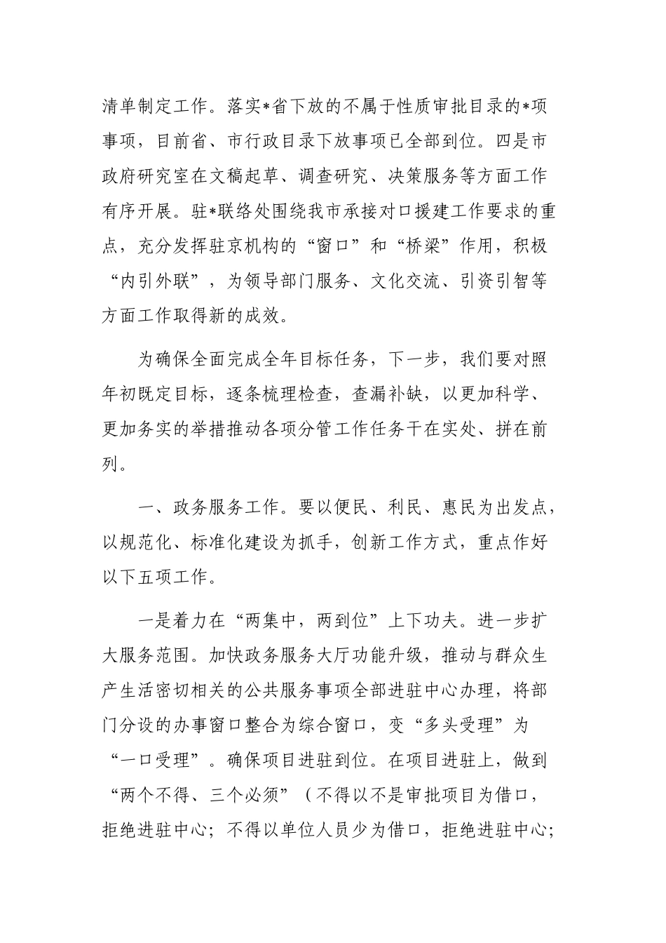 市人民政府党组成员、办公室主任在市政府全体（扩大）会议上的汇报发言_第3页
