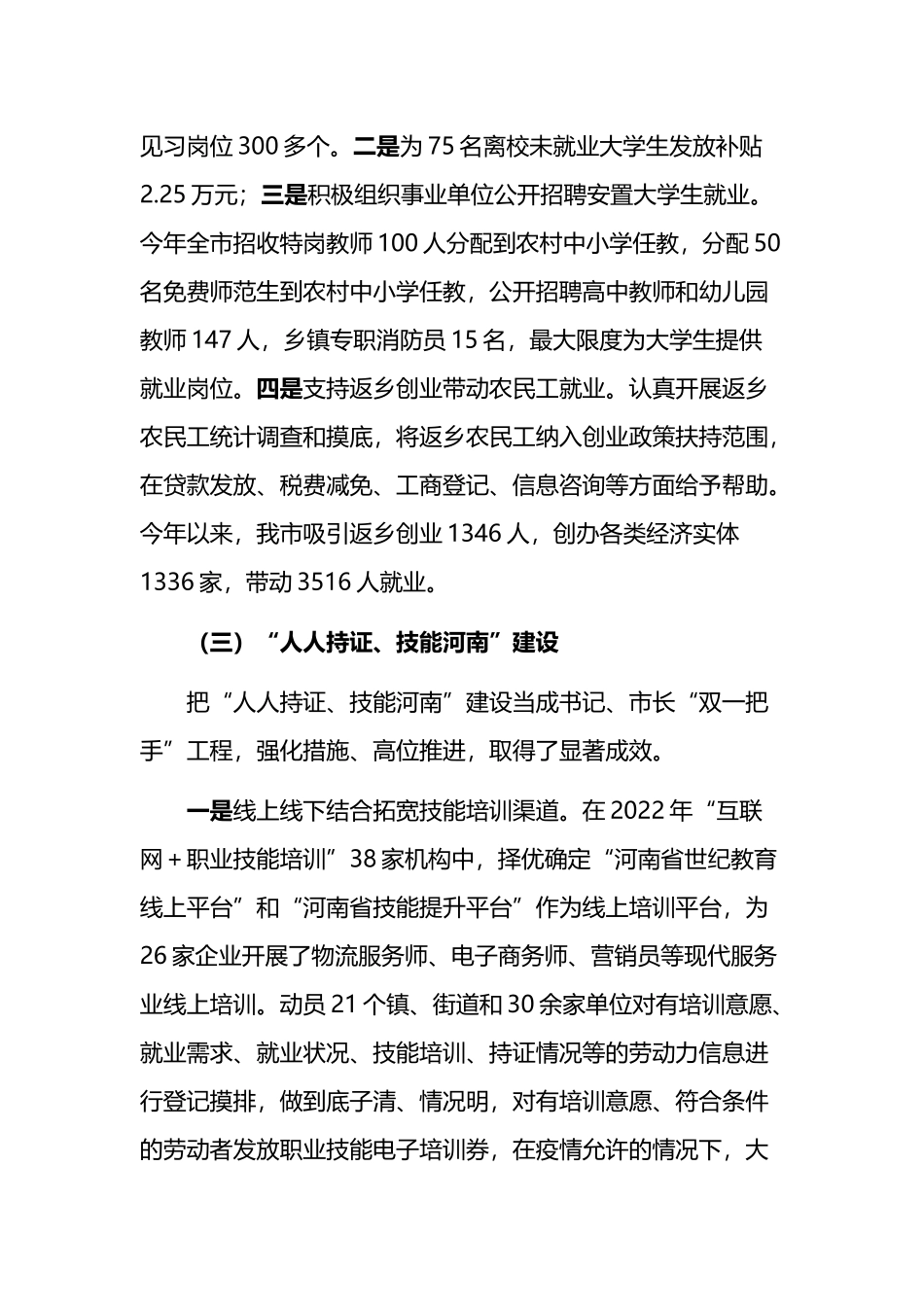 市人社局经济社会发展情况调研工作汇报_第3页