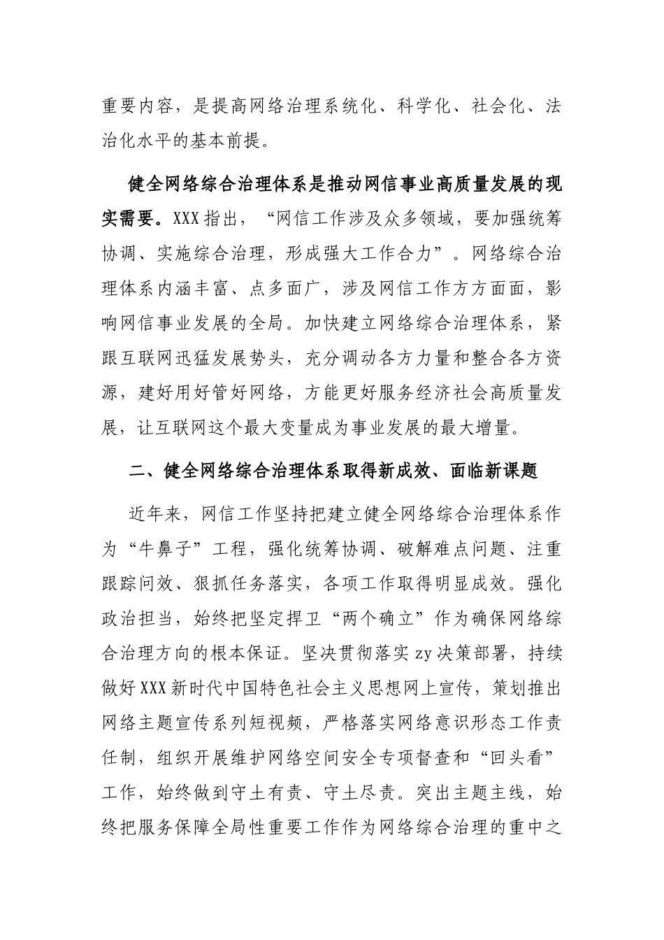 市委宣传部长在调研网信工作时的讲话_第3页