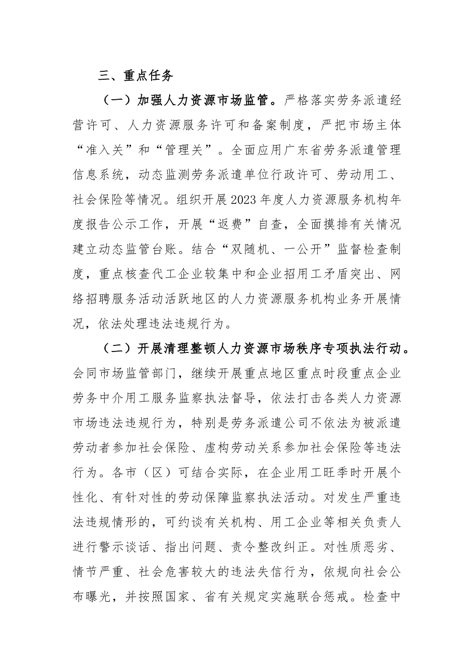 市人社局劳动监察劳务中介专项整治行动实施方案_第2页