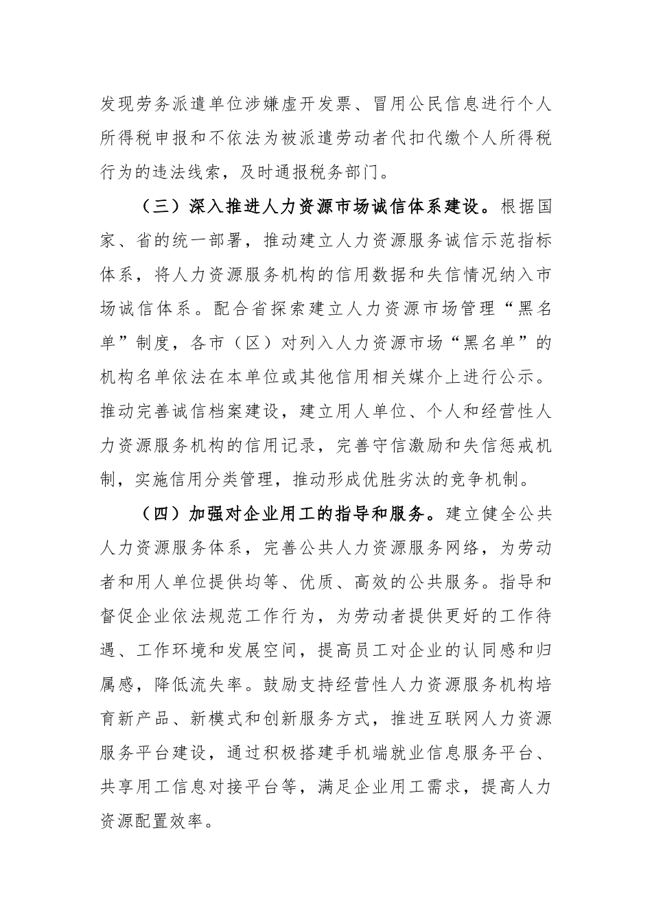 市人社局劳动监察劳务中介专项整治行动实施方案_第3页