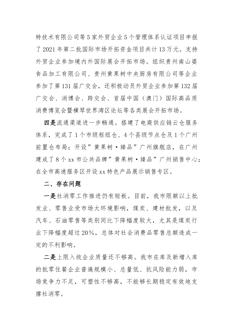 市商务局2023年上半年工作总结_第3页