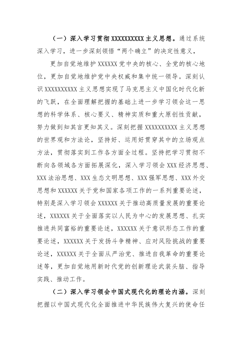 市商务局党组理论学习中心组2023年专题学习重点内容安排_第2页