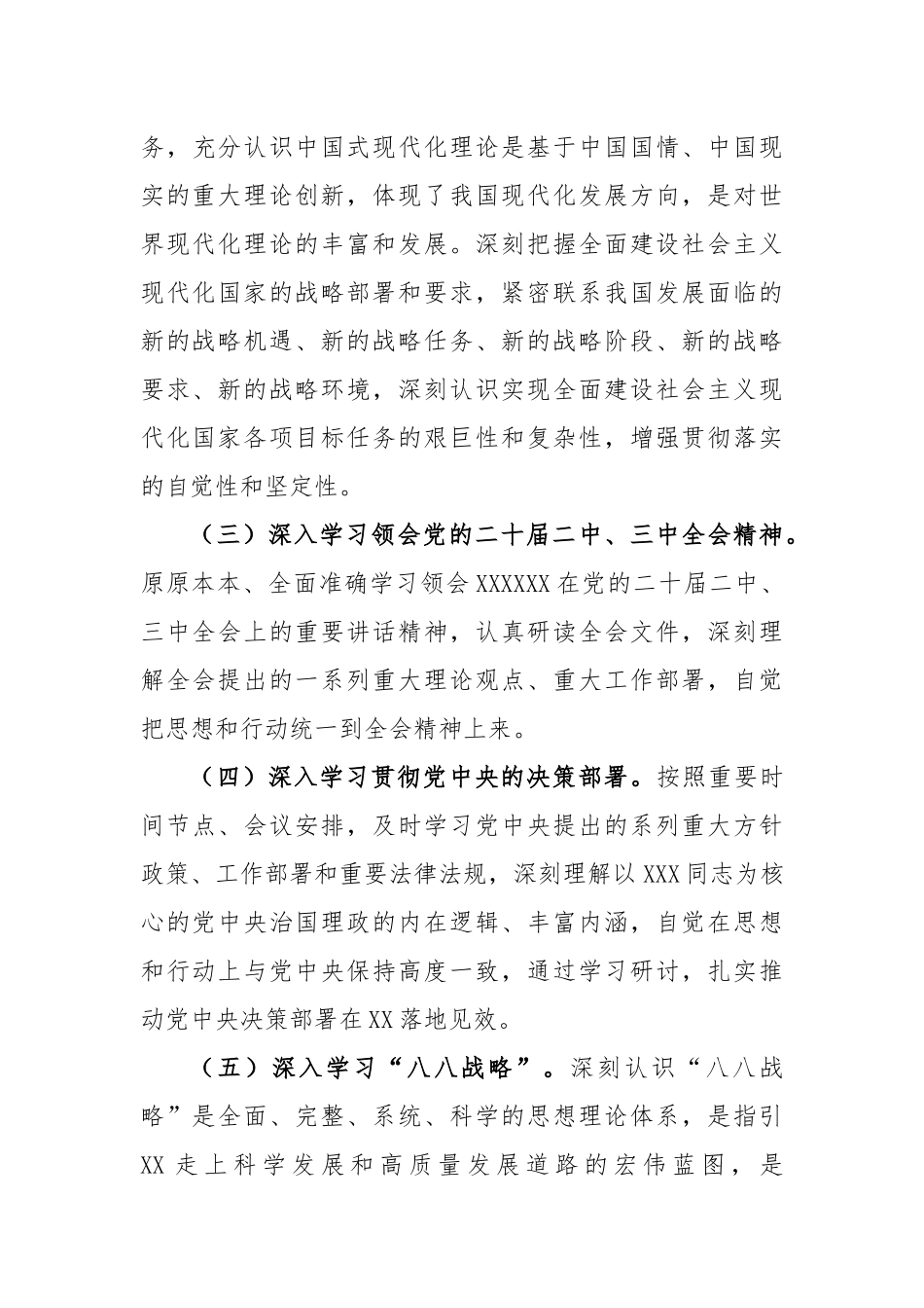 市商务局党组理论学习中心组2023年专题学习重点内容安排_第3页