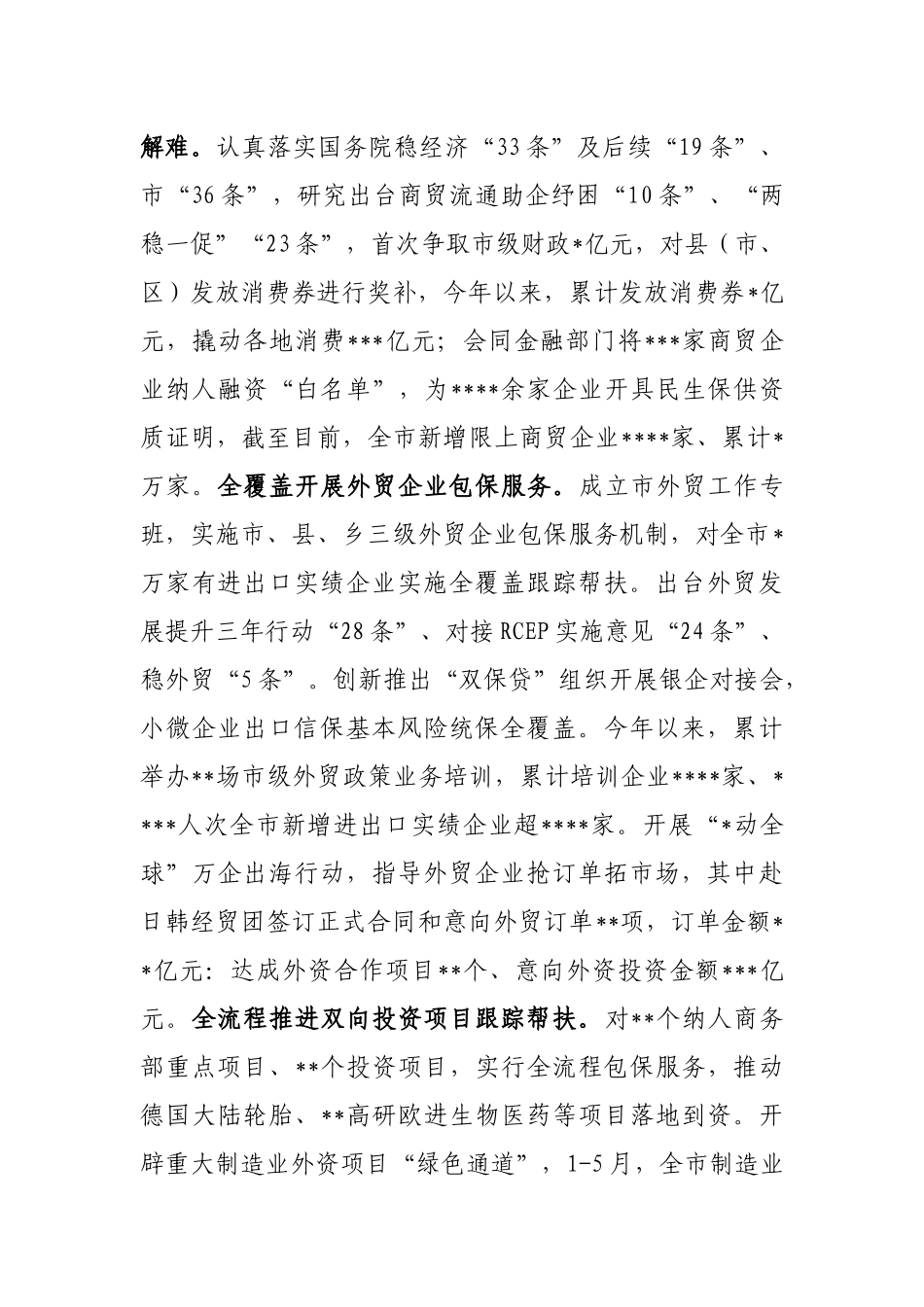 市商务局在全市上半年重点工作推进会上的汇报发言_第2页