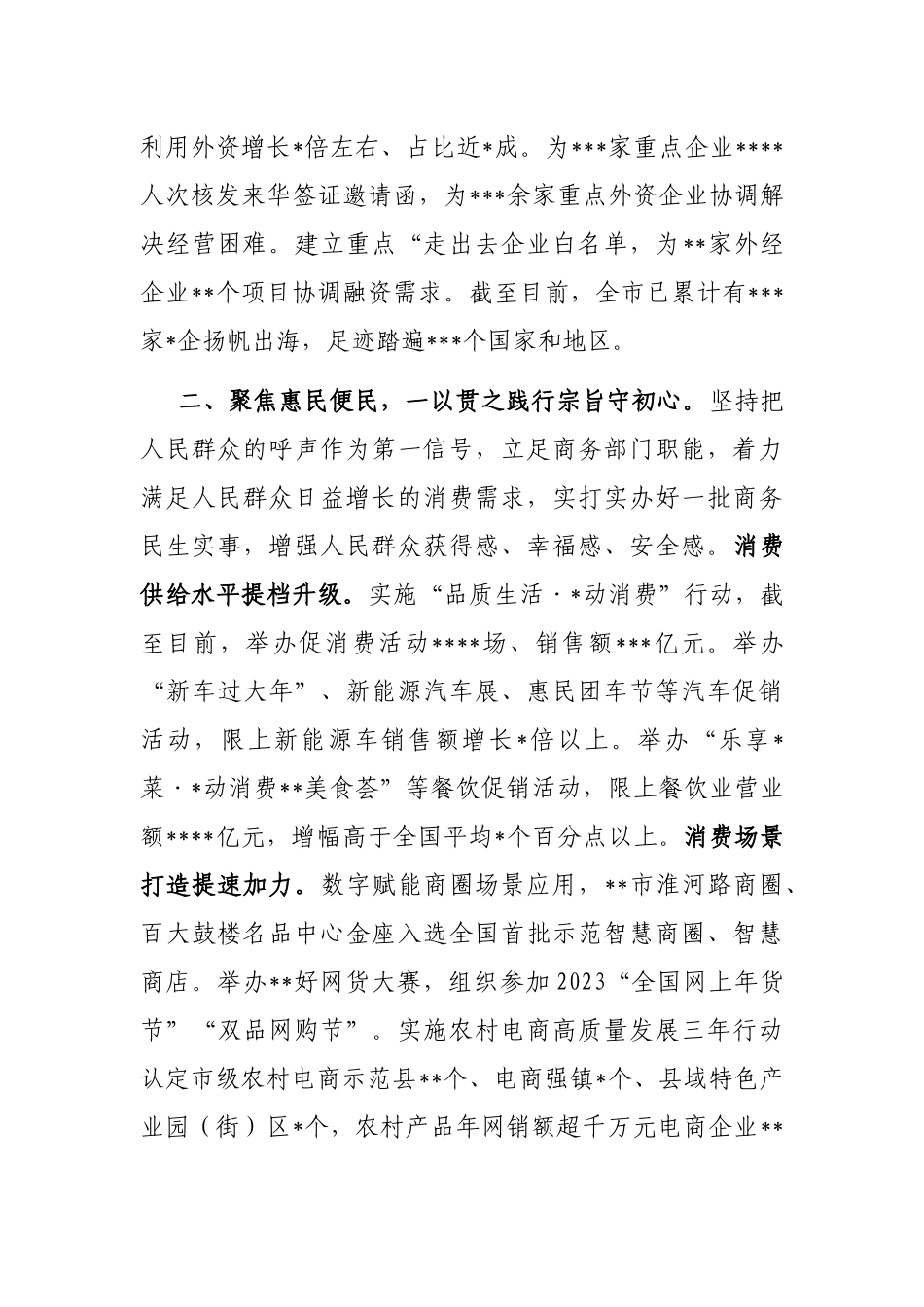 市商务局在全市上半年重点工作推进会上的汇报发言_第3页