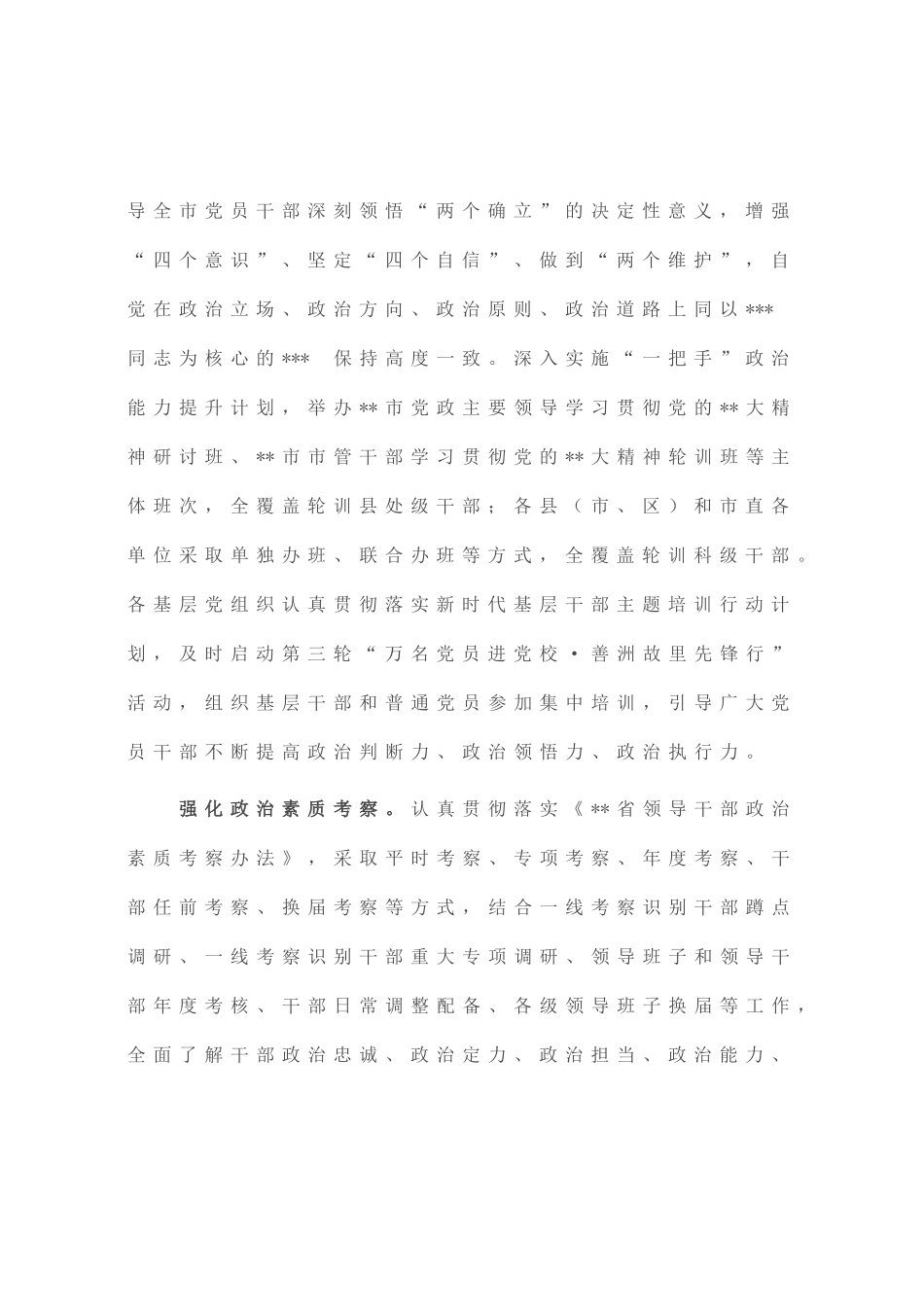 市委组织部干部队伍建设情况汇报_第2页