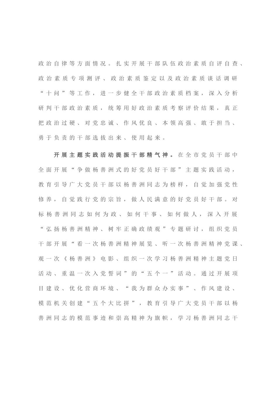 市委组织部干部队伍建设情况汇报_第3页