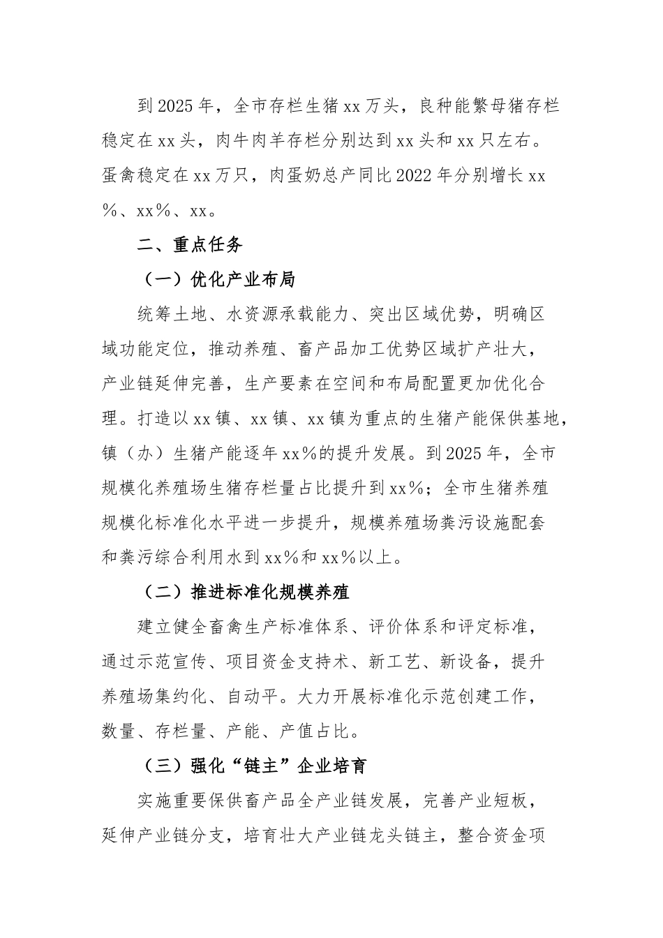 市生猪等重要畜禽产品稳产保供工作方案_第3页