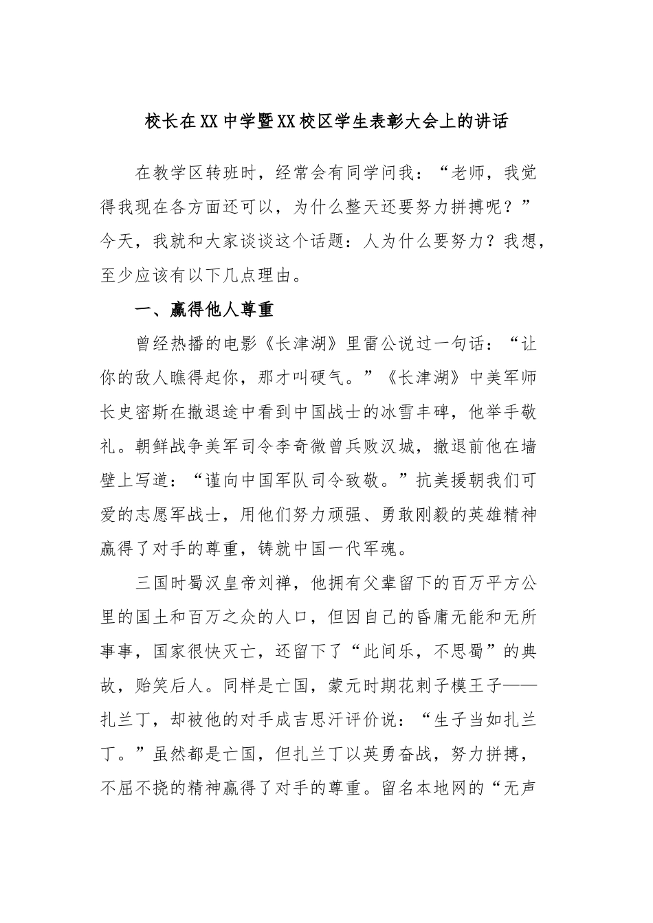 校长在中学暨校区学生表彰大会上的讲话_第1页