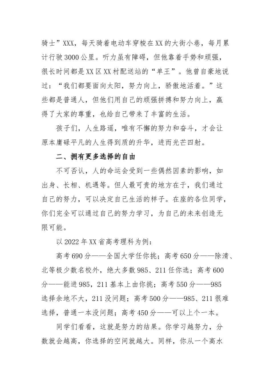 校长在中学暨校区学生表彰大会上的讲话_第2页