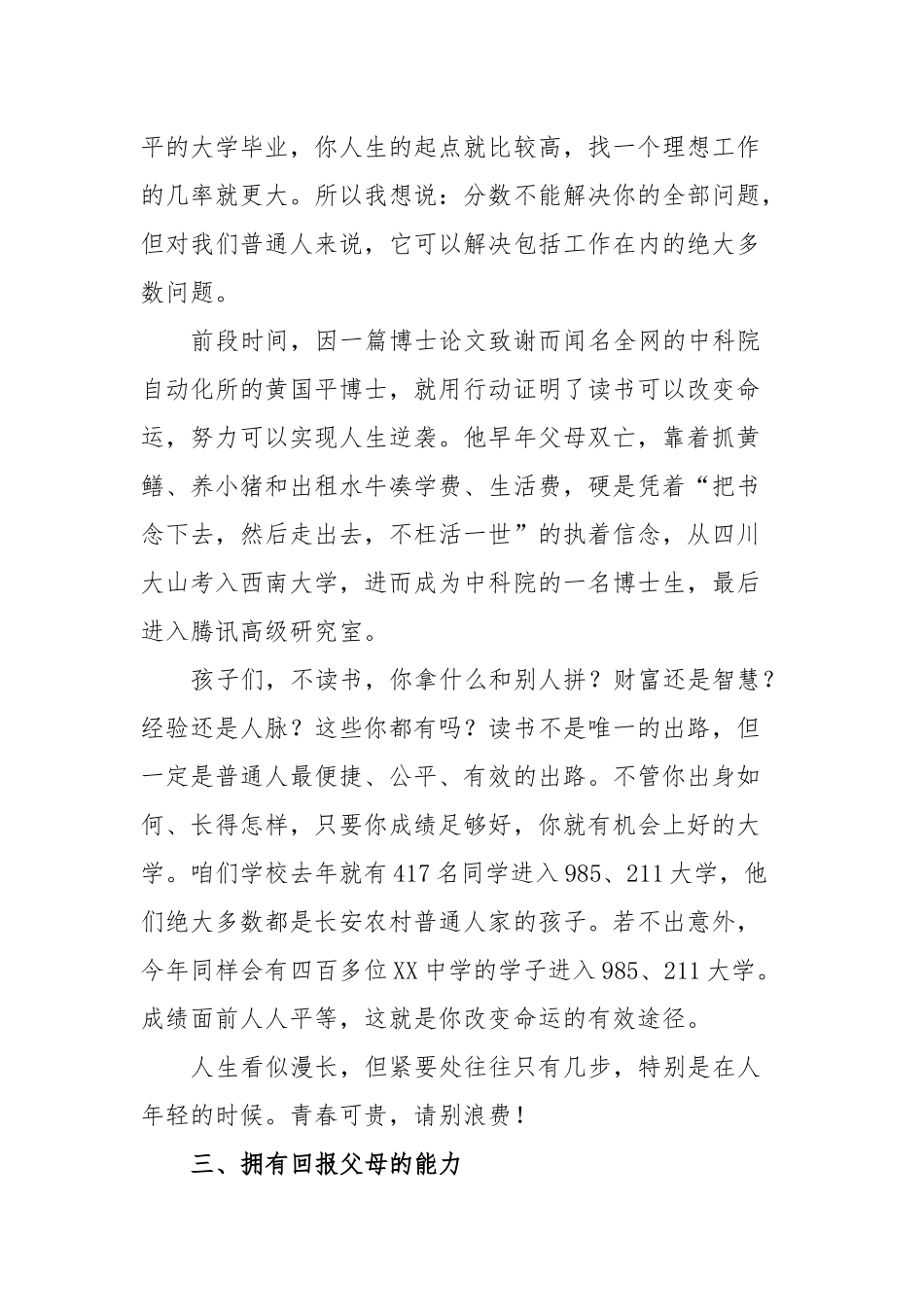 校长在中学暨校区学生表彰大会上的讲话_第3页