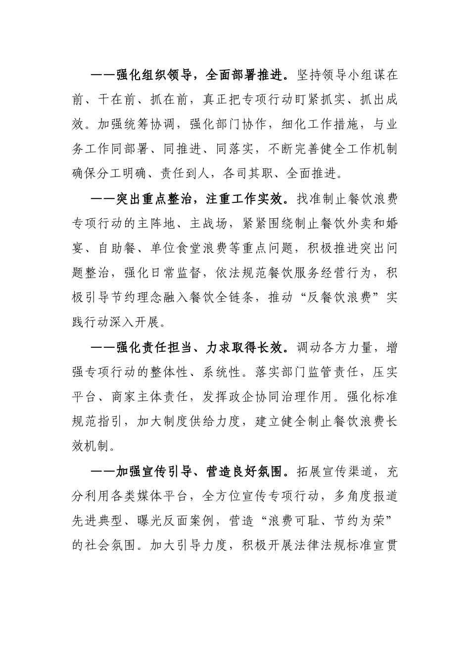 市市场监管局开展制止餐饮浪费专项行动工作方案_第2页