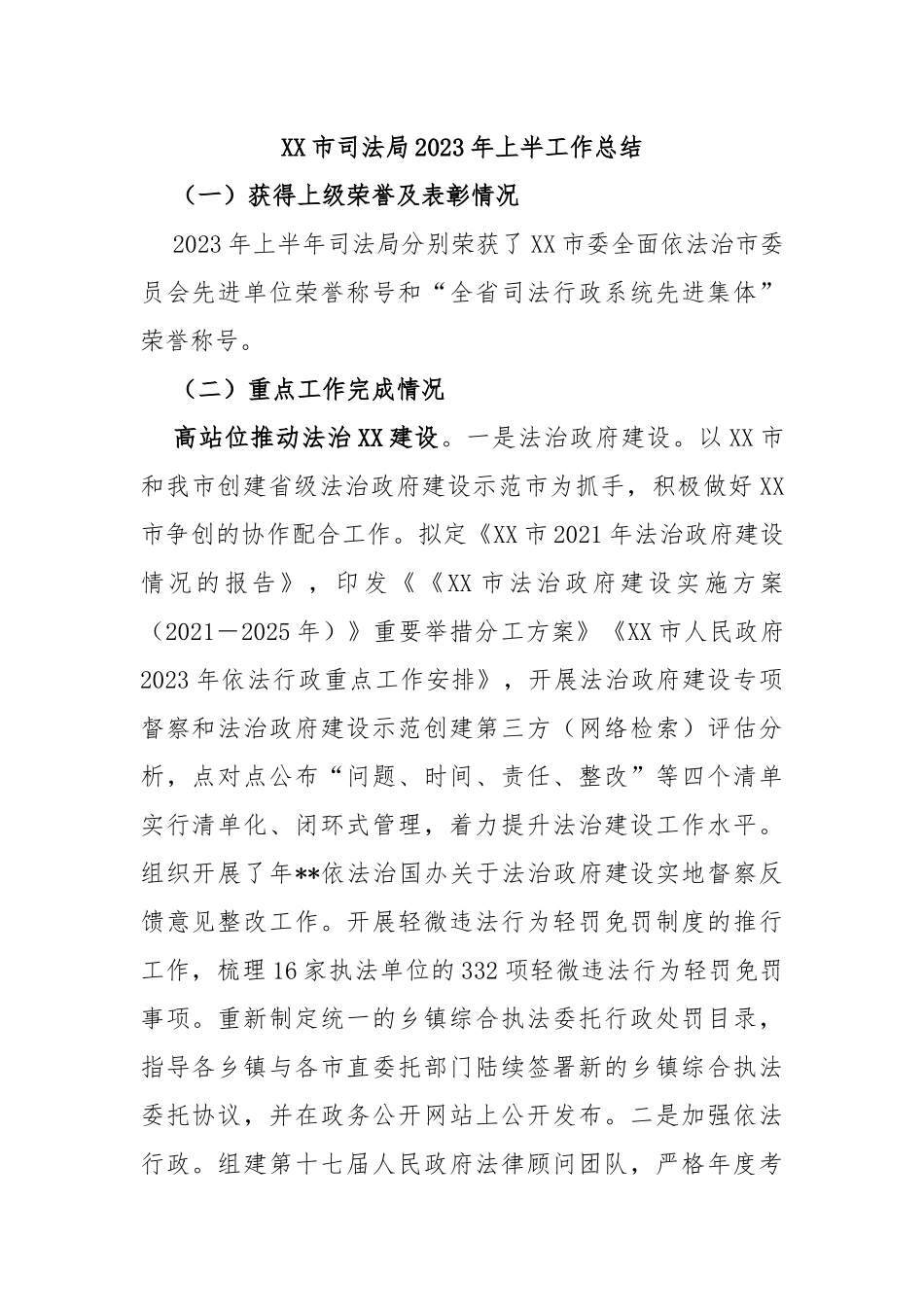 市司法局2023年上半工作总结_第1页