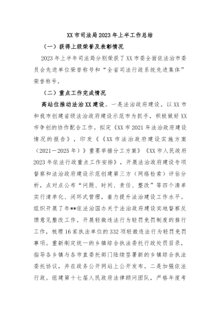 市司法局2023年上半工作总结