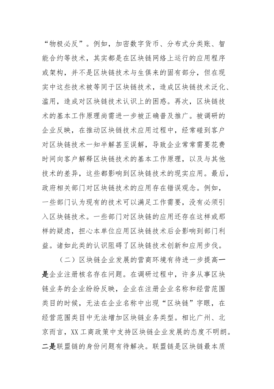 市推进区块链发展情况调研报告_第2页