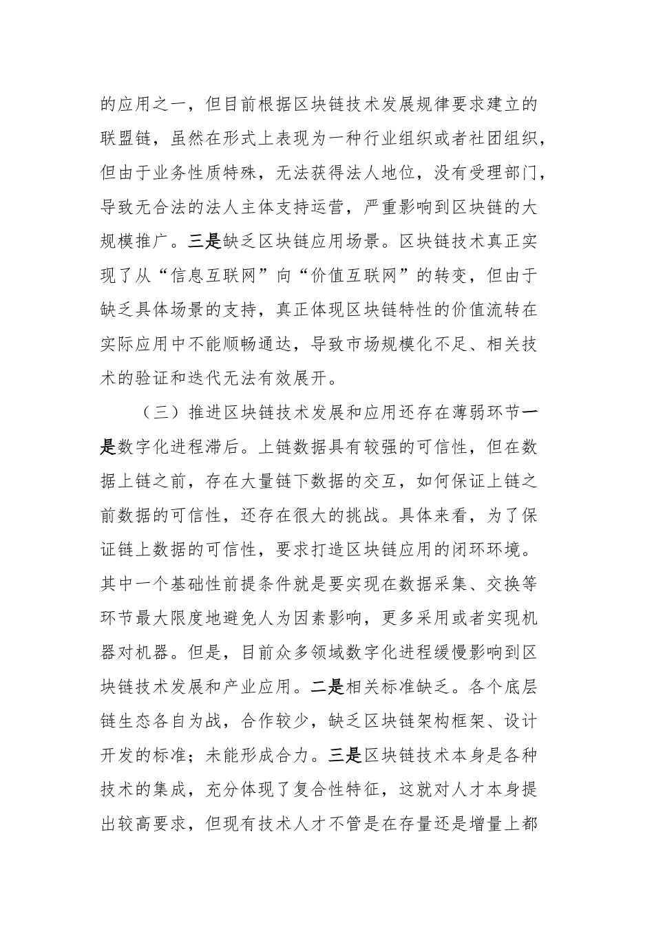 市推进区块链发展情况调研报告_第3页