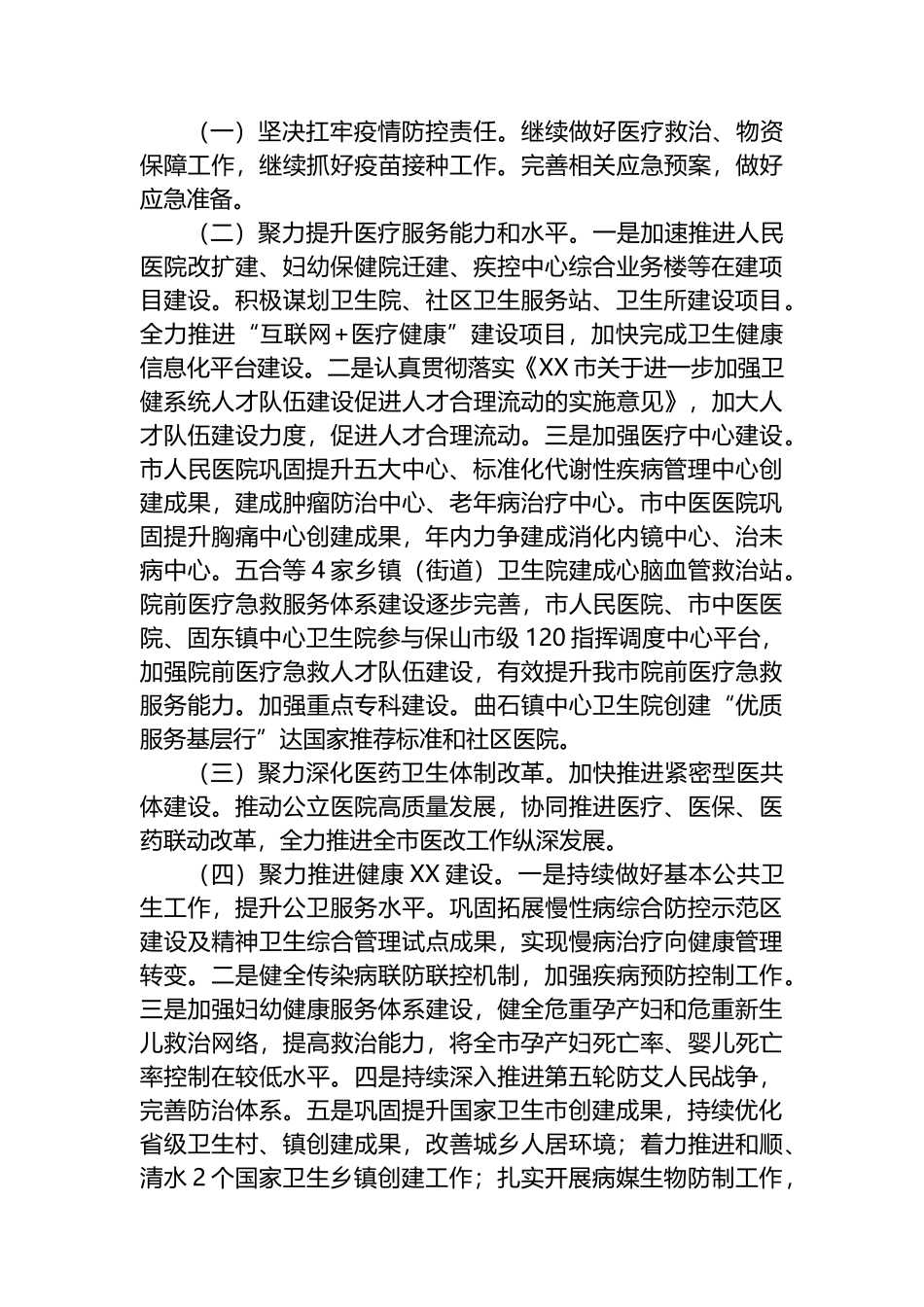 市卫生健康局2023年上半年工作总结和下半年工作计划_第3页