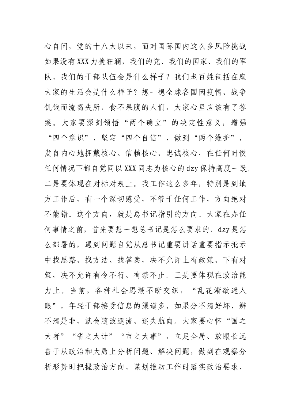 市委书记在2023年全市年轻干部座谈会上的讲话_第2页