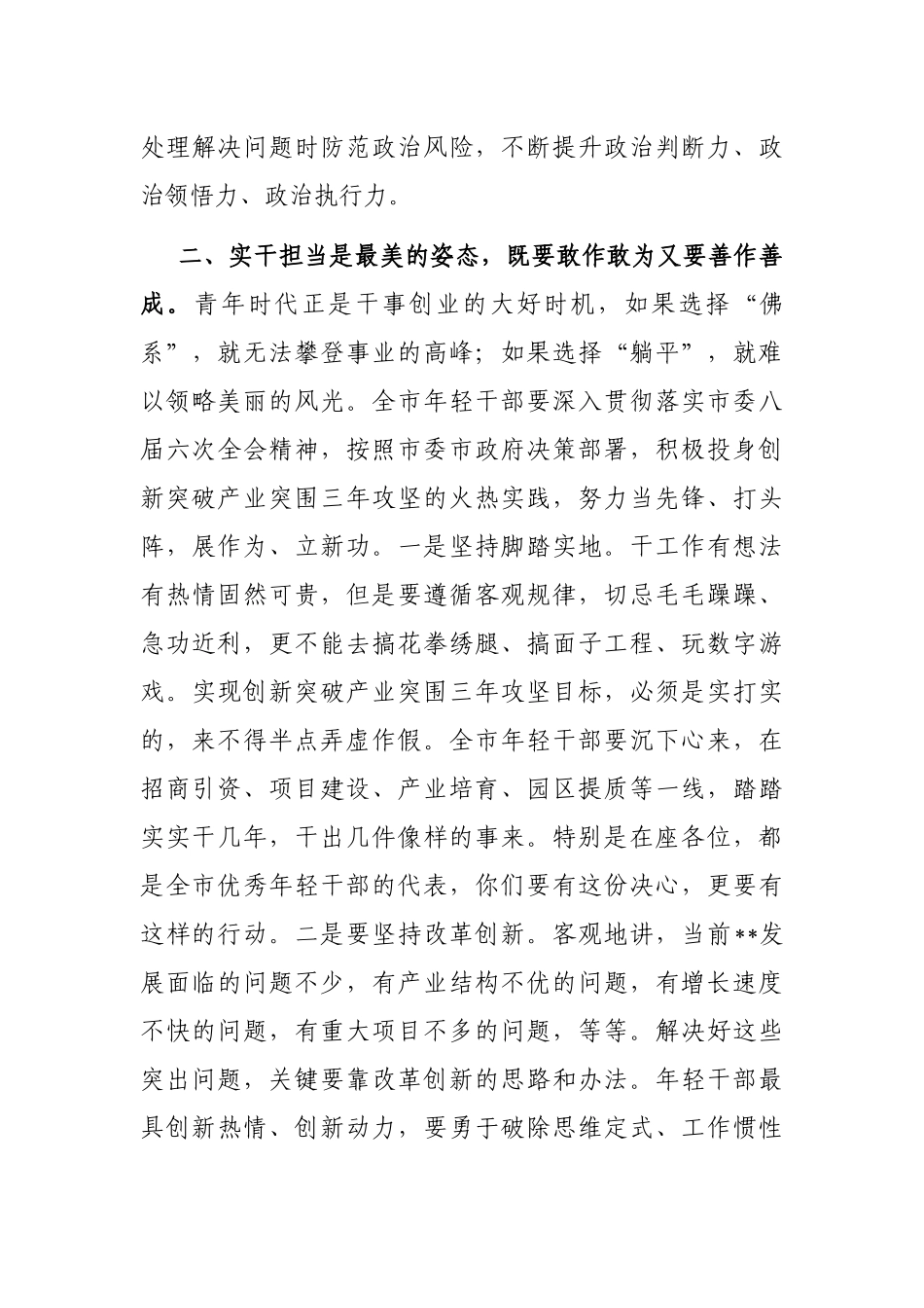 市委书记在2023年全市年轻干部座谈会上的讲话_第3页