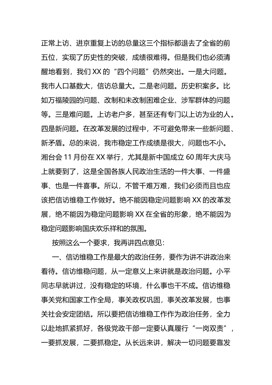 市委书记在全市“排忧解难办实事、化解积案促和谐”主题活动动员大会上的讲话_第2页