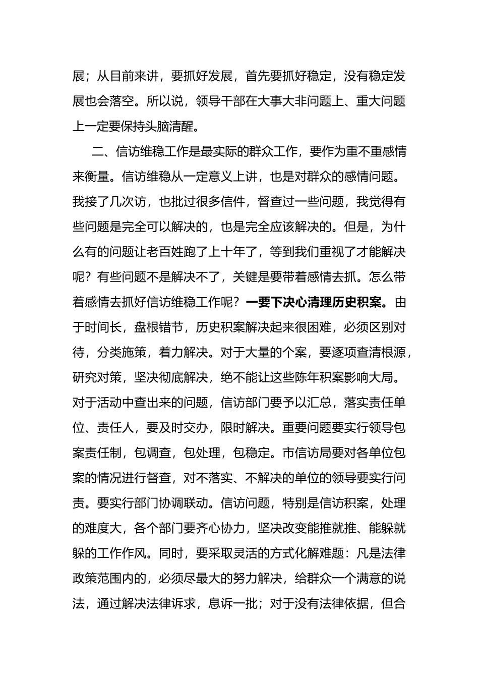 市委书记在全市“排忧解难办实事、化解积案促和谐”主题活动动员大会上的讲话_第3页