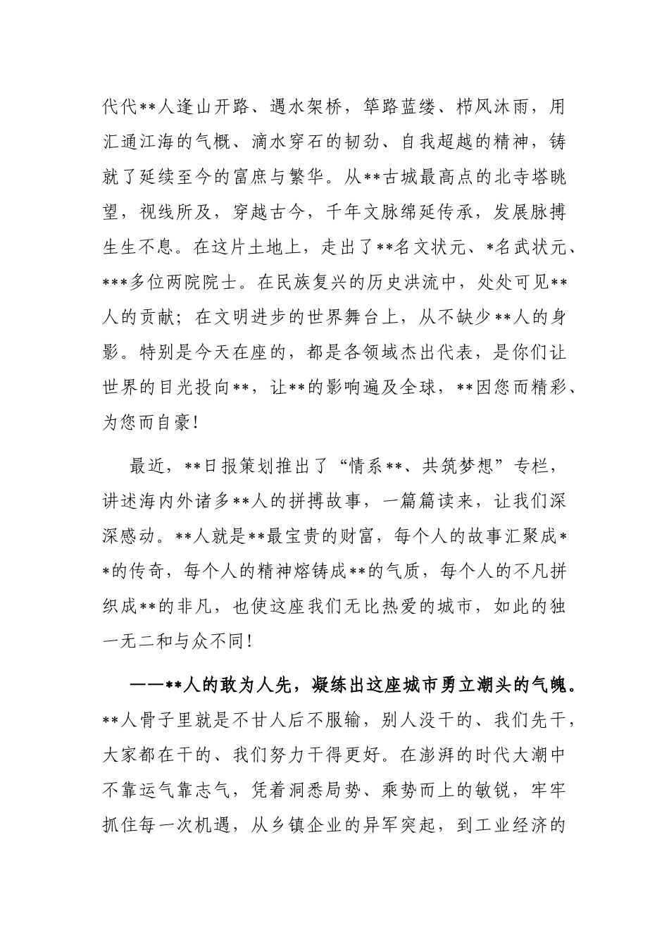 市委书记在全市高质量发展大会上的致辞_第2页