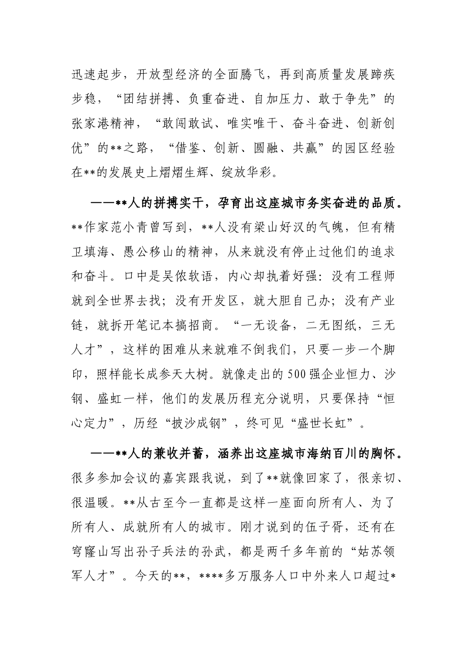 市委书记在全市高质量发展大会上的致辞_第3页