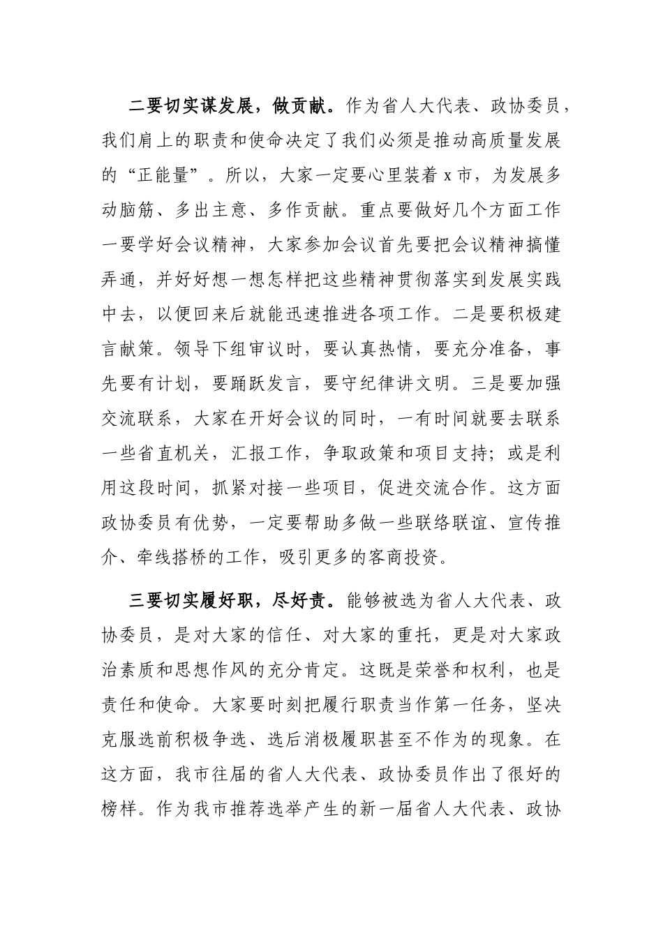 市委书记在省人大代表、政协委员培训会上的讲话_第2页