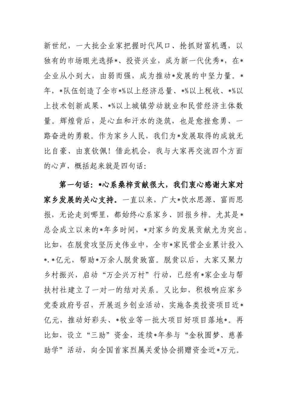 市委书记在乡贤活动推进会上的讲话_第2页